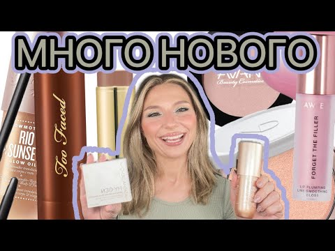 Видео: КРАШУСЬ НОВЫМ: NATASHA DENONA, TOO FACED, MAC, AVANI