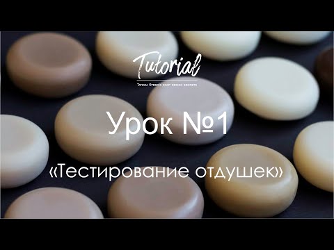 Видео: Натуральное мыло с нуля. Отдушки.Тестирование. Natural soap cold process design