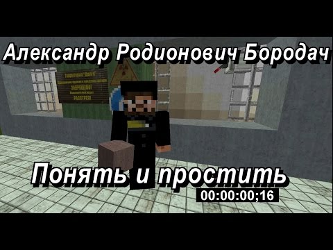 Видео: Бородач в боулинг клубе "Рай" minecraft