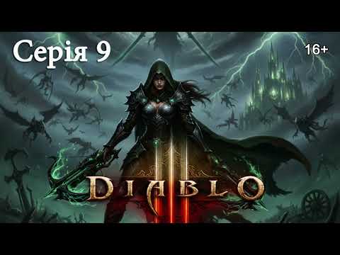 Видео: DIABLO 3 ПРОХОДЖЕННЯ ► Серія 9 ► Малтаель забрав камінь душ