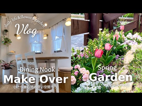 Видео: Небольшой апгрейд до небольшого обеденного уголка для более удобного пространства /