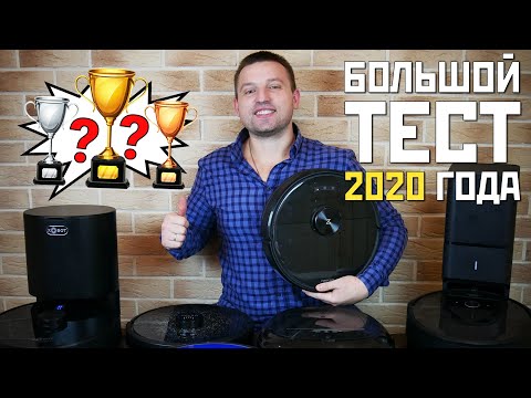Видео: ТЕСТ ЛУЧШИХ РОБОТОВ-ПЫЛЕСОСОВ 2020🔝 БИТВА ФЛАГМАНОВ🔥 Roborock vs iClebo vs iRobot vs Xbot vs Okami
