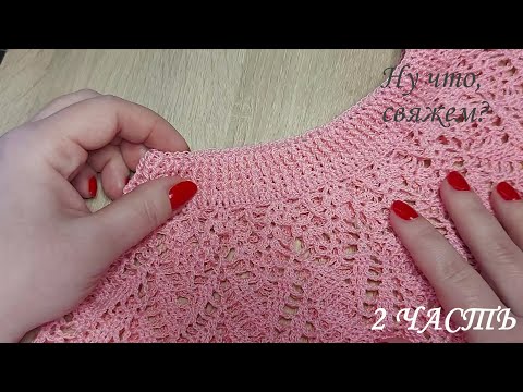 Видео: 💖2 ЧАСТЬ. КЛАССНАЯ ЮБОЧКА НА 3 ГОДИКА КРЮЧКОМ (УНИВЕРСАЛЬНАЯ)./SKIRT FOR 3 YEARS CROCHET PATTERN 2