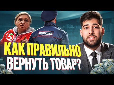 Видео: Вас обманули с возвратом денег за товар? #юрист #закон #товар #покупки #потребитель #право