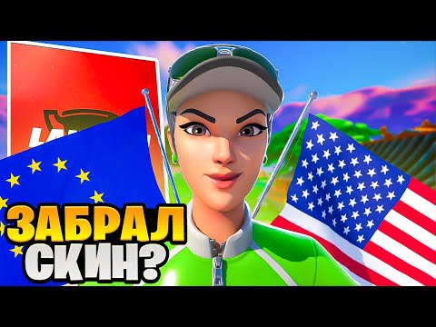 Видео: Я Сыграл Скин Кап на ДВУХ регионах,но... | Путь к Сигме #4