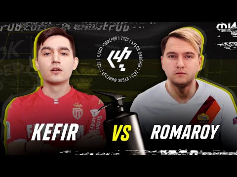 Видео: КУБОК ФИФЕРОВ - КЕФИР VS РОМАРОЙ | 1 ТУР