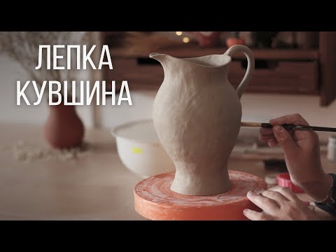 Видео: Основы лепки из глины. Лепка кувшина из глины. Мастер-класс для новичков по керамике. Урок 1