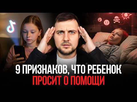 Видео: 9 СЕКРЕТОВ как понять поведение ребенка! Это изменит ваше мышление