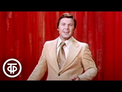 Видео: Песни советских композиторов поет Лев Лещенко (1979)