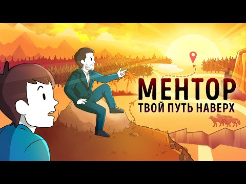 Видео: «Найди ментора». Александр Кравцов | Саммари ®
