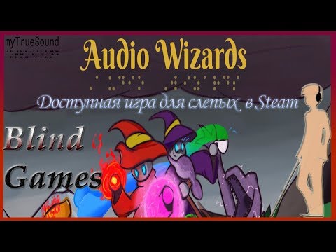 Видео: Audio Wizards. Доступная для слепых игра в Steam