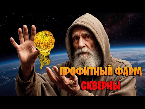 Видео: АФК ФАРМ на 5-6 диванов в час. Фарм скверны в Path of Exile 3.26.