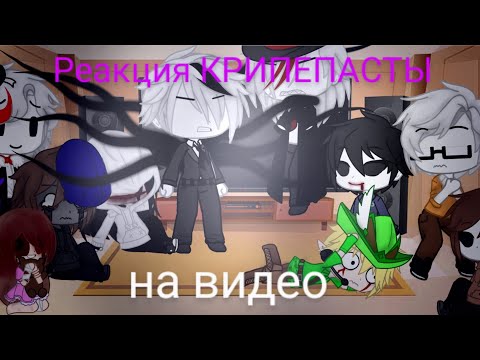 Видео: Gacha Club рякция Крипепасты на видео нарисуй Джефф челлендж