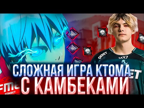 Видео: СЛОЖНАЯ ИГРА CT0M'A ПРОТИВ DEKO НА ТУРНИРЕ (CS2) #ct0m #ctom #ктом