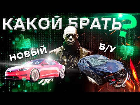 Видео: КАКОЙ ЭЛЕКТРОМОБИЛЬ КУПИТЬ? Б/У ЭЛЕКТРОМОБИЛИ ЛУЧШЕ НОВЫХ? ГДЕ ПОКУПАТЬ электромобиль?