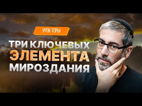 Видео: 🤔💫 Чего от нас хочет Бог? Раскрываем секреты | Ицхак Пинтосевич