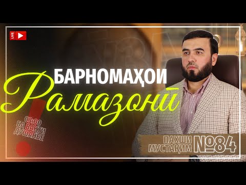 Видео: Пахши мустаим №84