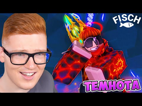 Видео: [#14] FISCH: ТЁМНЫЕ ГЛУБИНЫ! РЫБАЛКА В РОБЛОКС