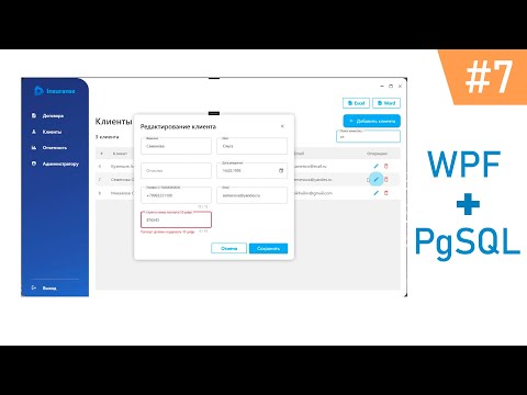 Видео: Приложение на WPF | Разработка Dialog UI | .NET 8 | EF Core | PostgreSQL | #7