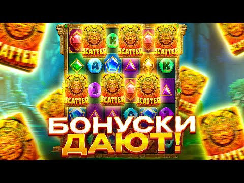 Видео: AZTEC POWERNUDGE ЭТО ЖЕСТКИЙ ТИЛЬТ )) ПОКУПАЕМ ТОП БОНУСКИ!!