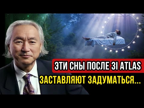 Видео: РАСКРЫТА ЕЩЕ ОДНА ТАЙНА – Открыли ДВЕРЬ В СНЫ – Почему снятся “общие сюжеты” | Митио Каку