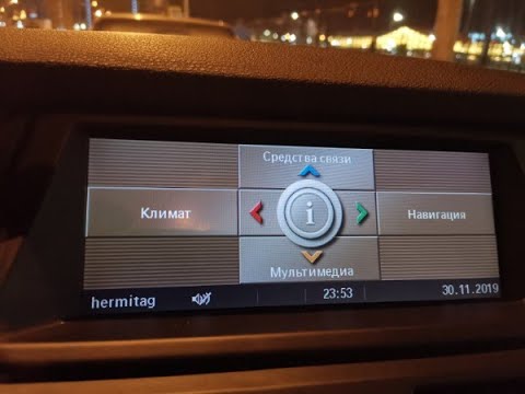 Видео: Русификация и обновление BMW CCC
