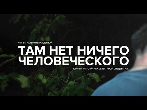 Видео: «Там нет ничего человеческого»// «Скажи Гордеевой». Спецвыпуск