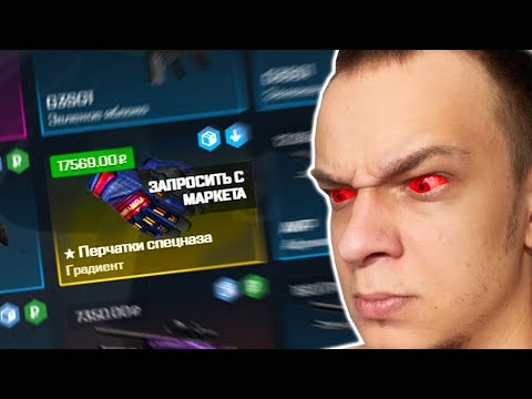 Видео: БУДУ СУДИТЬСЯ С MYCSGO.ME ЕСЛИ МНЕ НЕ ДАДУТ ЭТИ ПЕРЧАТКИ ЗА 30.000 РУБЛЕЙ!!! - ОТКРЫТИЕ КЕЙСОВ КСГО