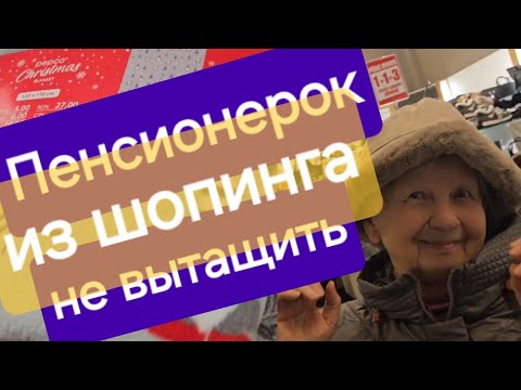 Видео: Пенсионерки потребовали продолжения шопинга