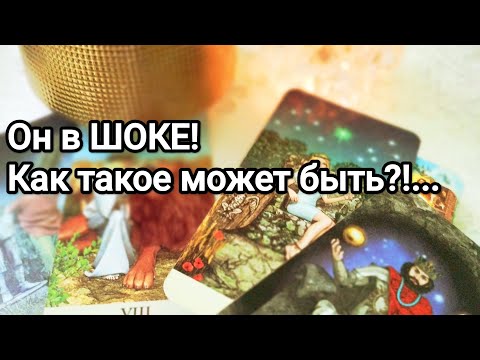 Видео: Что больше всего его пугает в отношении Вас 💯😱💌❤️❤️Его чувства к Вам сегодня, планы на Вас 💯💌🌞❤️❤️