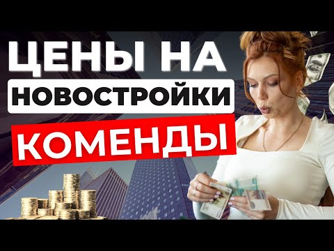 Видео: ЦЕНЫ | КОМЕНДАНТСКИЙ ПРОСПЕКТ (ЧАСТЬ 2) | ОБЗОР РАЙОНОВ САНКТ-ПЕТЕРБУРГА | КУДРЕВАТЫХ МАРИЯ