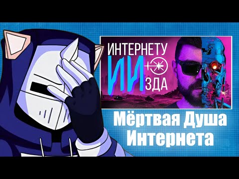 Видео: DeadP47 Смотрит МЁРТВАЯ душа интернета
