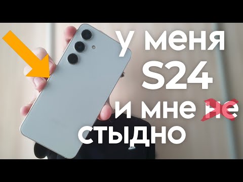Видео: SAMSUNG GALAXY S24 ОПЫТ ИСПОЛЬЗОВАНИЯ