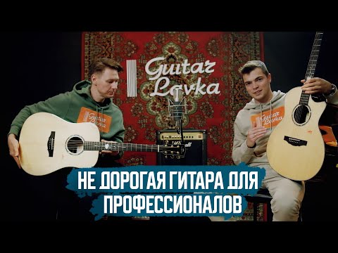 Видео: Kepma на которых играют профи!  серия G1-GA грандаудиториум , G1-D дредноут