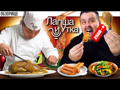 Видео: Доставка ЛАПША И УТКА | Причем тут Ивлев и зачем она такая пресная?
