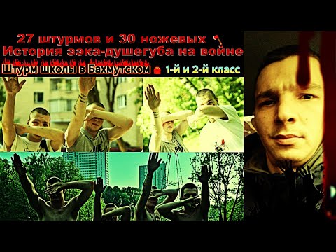Видео: ШОКИРУЮЩЕЕ ПРИЗНАНИЕ ИСПОЛНИТЕЛЯ | 63 ПРИКАЗА НА ОБНУЛЕНИЕ И ТАЙНА ШТУРМА ШКОЛЫ ПОД БАХМУТОМ 🔥