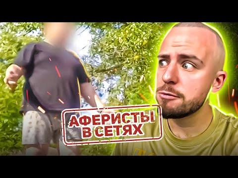 Видео: Аферисти в сітях ► Валєра SЕКС-МАШИНА