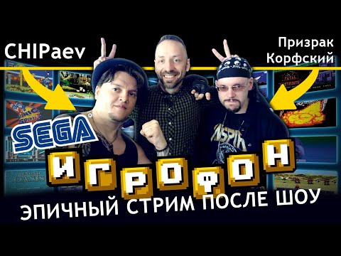 Видео: ПОСЛЕ ФИНАЛА ФИНАЛОВ! (ЭПИЧНЫЙ SEGA-СТРИМ В 21.00)