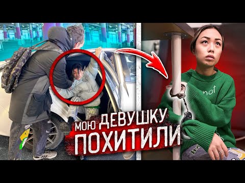 Видео: Злой БЫВШИЙ ПОХИТИЛ мою ДЕВУШКУ и ТРЕБУЕТ УДАЛИТЬ КАНАЛ!