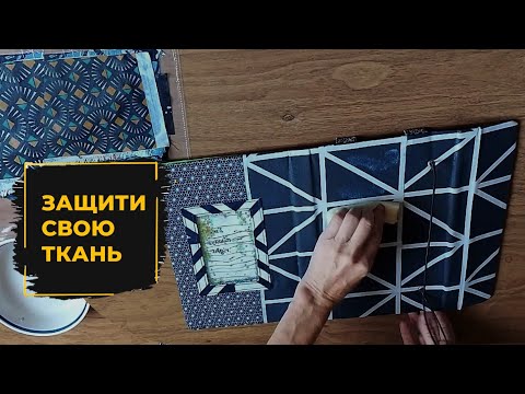 Видео: Нашла альтернативу дорогим пропиткам для защиты ткани.