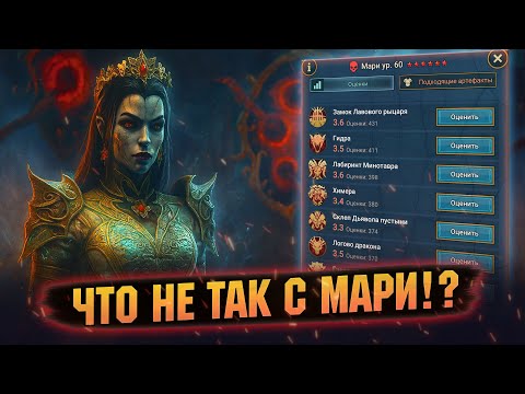 Видео: 💥РЕАЛЬНЫЕ ТЕСТЫ МАРИ НА АРЕНАХ. Обзор героя в RAID Shadow Legends
