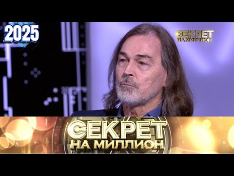 Видео: Секрет на миллион |Выпуск от 25.09.2025| «Секреты Никаса Сафронова: женщины и миллионы» | HD