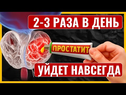 Видео: Врач больше НЕ НУЖЕН! Простая привычка спасает простату, деньги и мужское здоровье!