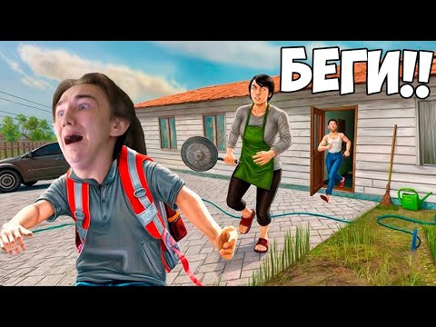 Видео: ПЫТАЮСЬ СБЕЖАТЬ ОТ РОДИТЕЛЕЙ! | Schoolboy Runaway
