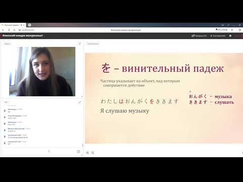 Видео: [Урок японского языка] Частицы