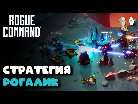 Видео: RTS-рогалик, если вы соскучились по стратегиям. | Rogue Command