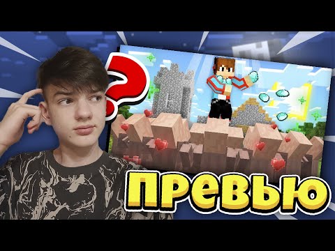 Видео: Как Сделать Превью Как У Компота?! | 2 Часть