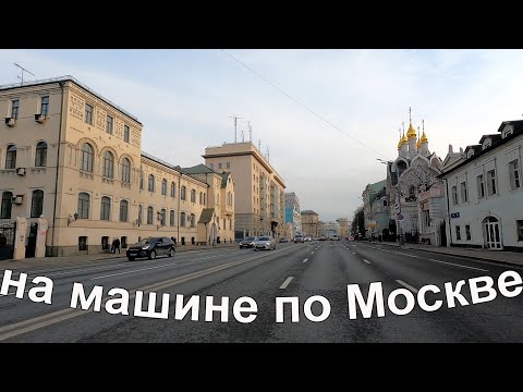 Видео: На машине по Москве. Из Мещанского района в Ярославский