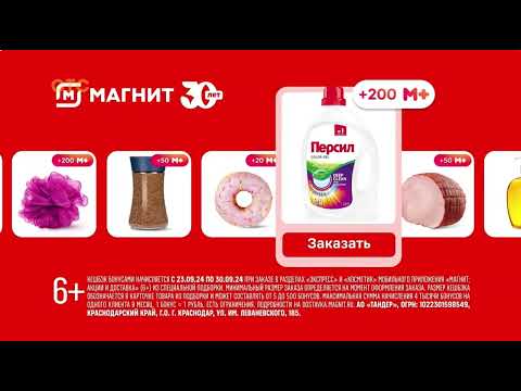 Видео: Рекламы Магнит и Магнит Косметик (2024)