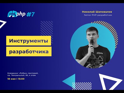 Видео: Инструменты разработчика PhpStorm: отладка, горячие клавиши, работа с БД